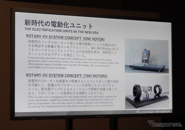 マツダの次世代電動化ユニット
