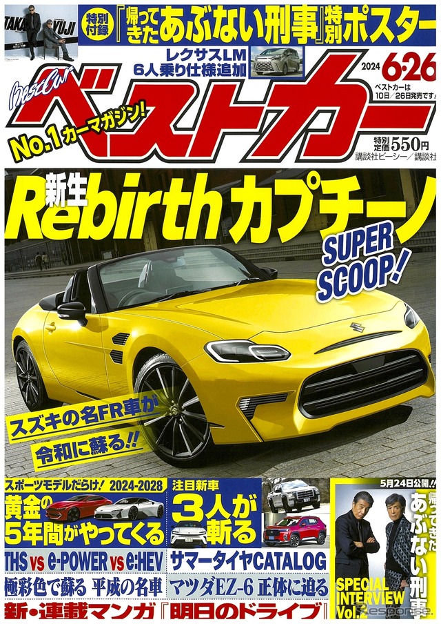 『ベストカー』6月26日号
