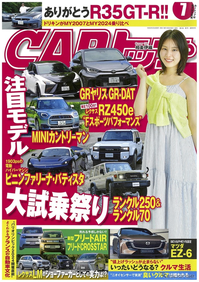 『CARトップ』7月号
