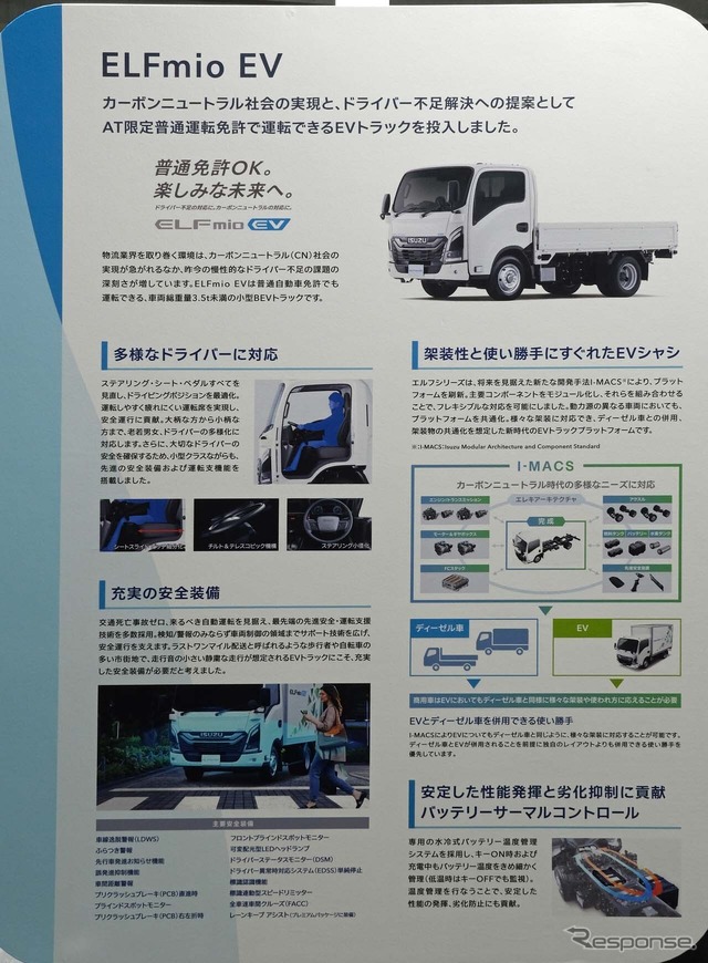 BEVトラック『エルフmio EV』