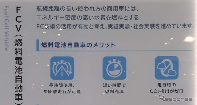 いすゞが考える商用車向けFCV