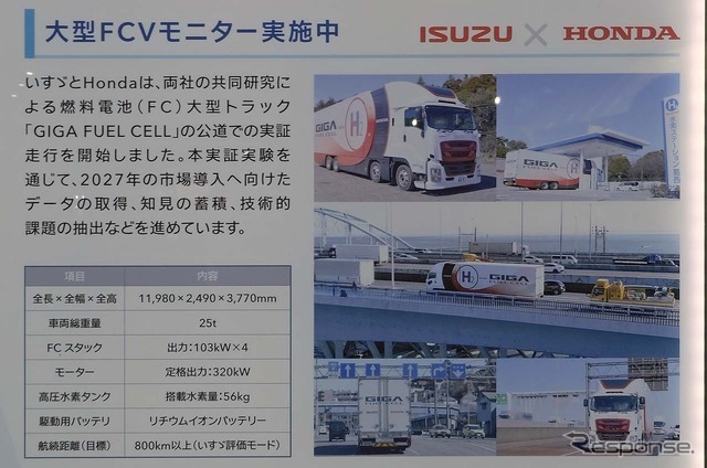 ホンダと共同開発中の大型トラック向け「GIGA FUEL CEL」