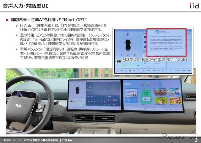 【調査レポート】北京モーターショー2024におけるHMIの最新動向