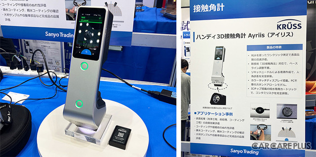 ドイツ・KRUSS社製のハンディ3D接触角計「アイリス」