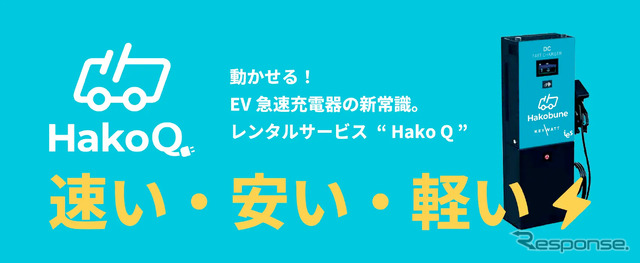 Hako Q