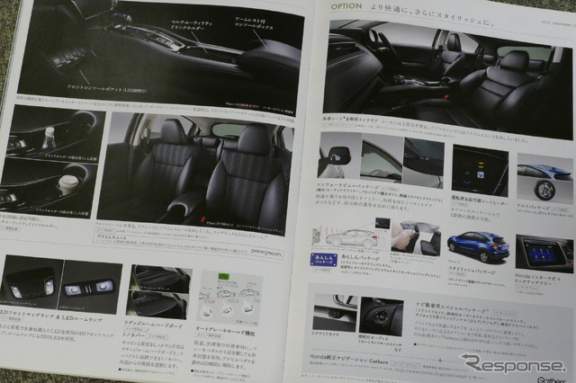ホンダ・ヴェゼル(初代)