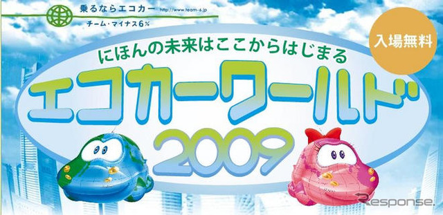 【エコカーワールド09】日産、来場者のエコ運転を診断・アドバイス