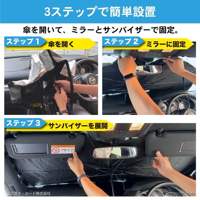 デジタルミラー・ドラレコ・車載カメラの熱対策に、新発想の折りたたみ傘式サンシェード「CarUB V3(2024)」が登場
