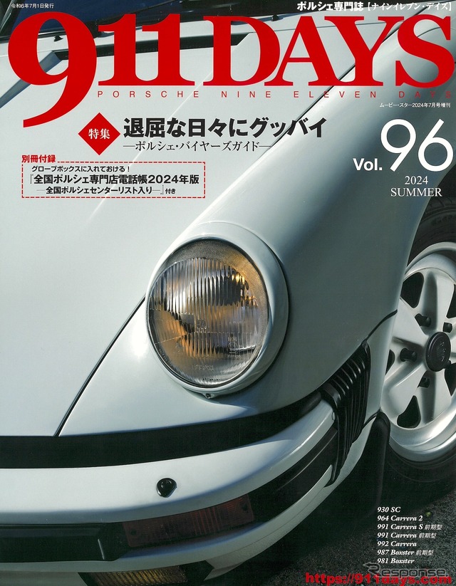 『911DAYS』Vol. 96