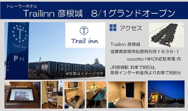 Trailinn彦根城