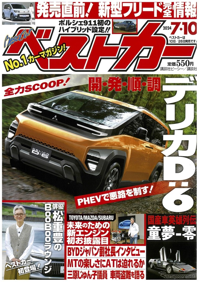 『ベストカー』7月10日号