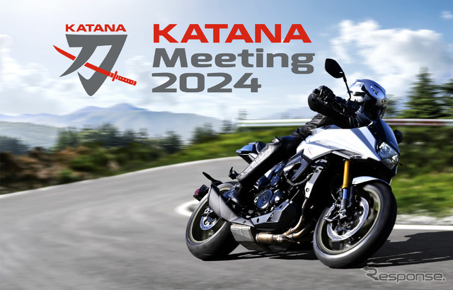 「カタナミーティング2024」今年は9月8日開催へ
