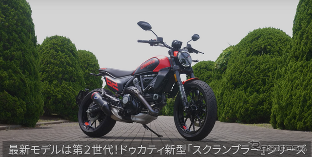 新型ドゥカティ『スクランブラー フルスロットル』