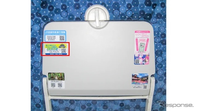 特急列車内からのタクシー手配サービス