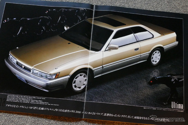 日産 レパード(2代目)当時のカタログ
