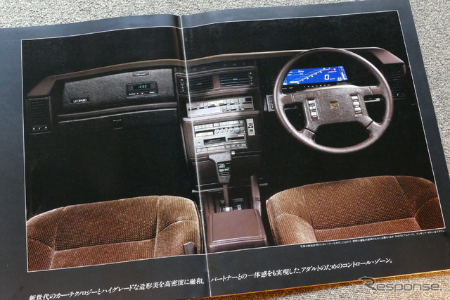 日産 レパード(2代目)当時のカタログ