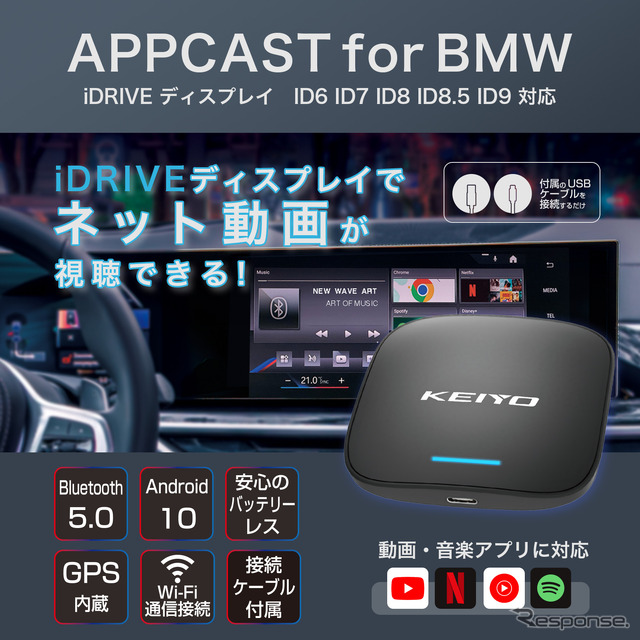 APPCAST for BMW・AN-S133