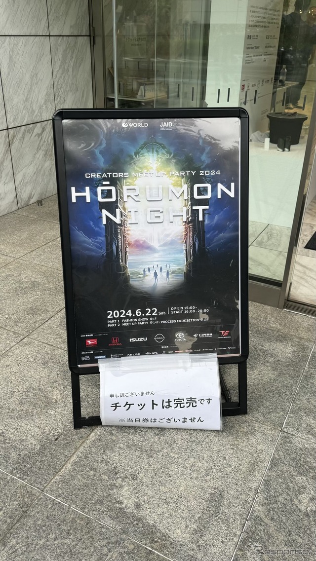 一般入場券3,500円はオンラインで売り切れた
