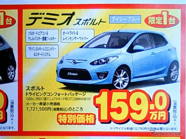 【週末の値引き情報】このプライスでこの新車を購入できる!!