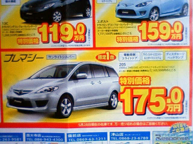 【週末の値引き情報】このプライスでこの新車を購入できる!!