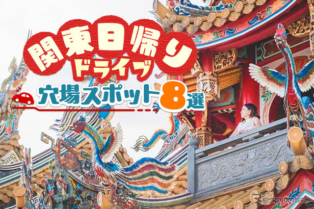 カエライフ:【関東】東京から日帰りで行ける! 穴場ドライブスポット8選