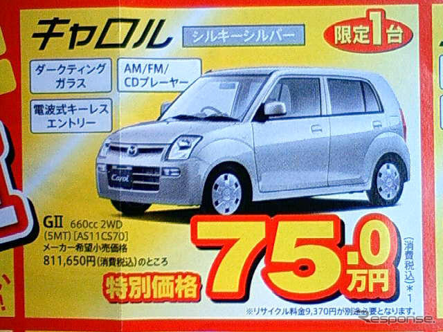 【週末の値引き情報】このプライスでこの新車を購入できる!!