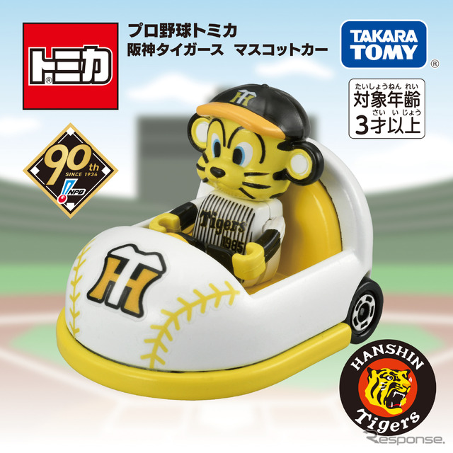 プロ野球トミカ (C) TOMY (C) 阪神タイガース