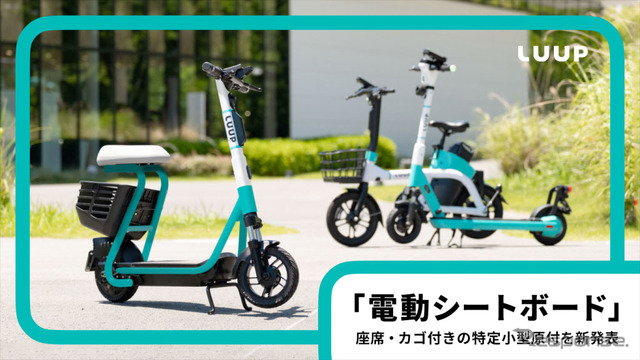電動シートボード