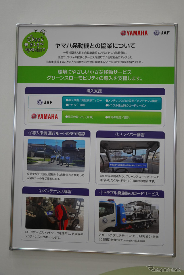 ヤマハ発動機、JAFブース(スマートシティEXPO)