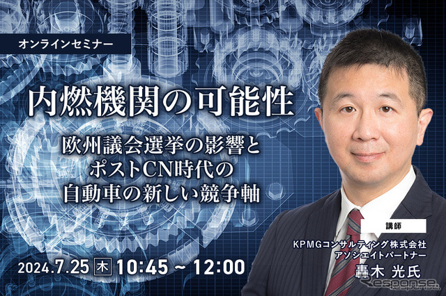 【内燃機関の可能性】欧州議会選挙の影響とポストCN時代の自動車の新しい競争軸