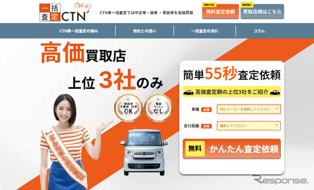 一括査定CTNLP画像