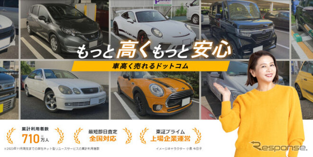 車高く売れるドットコムLP画像