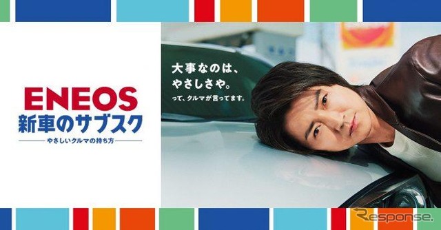 ENEOS新車のサブスクLP画像