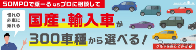 SOMPOで乗ーるLP画像