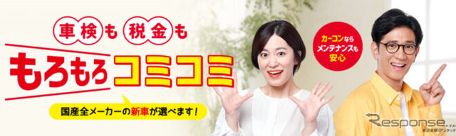カーコンカーリースLP画像