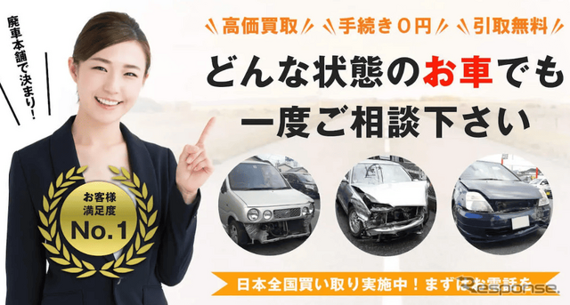 廃車本舗LP