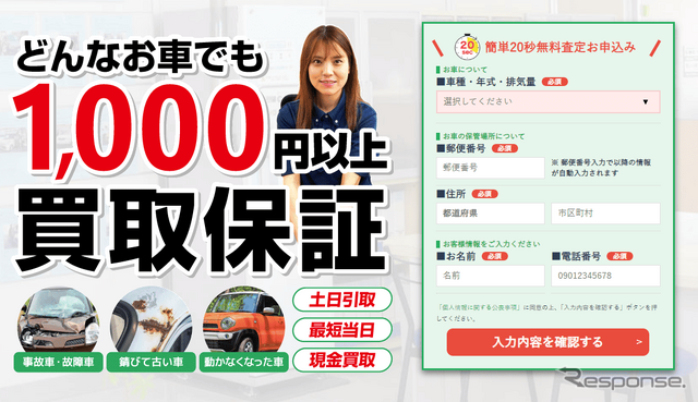 廃車買取センターLP