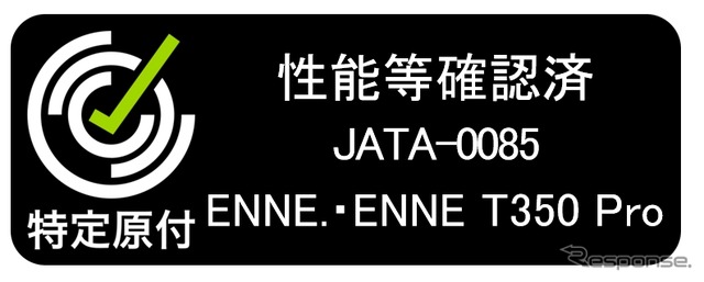 性能確認シール