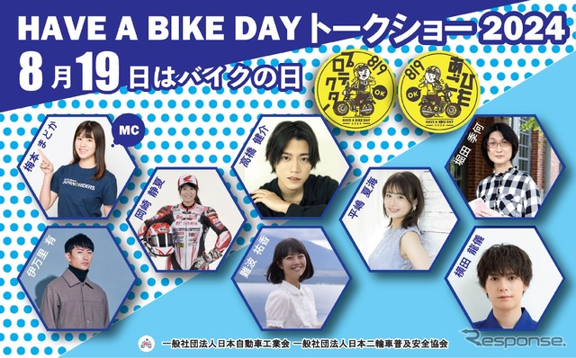 8月19日はバイクの日 HAVE A BIKE DAY