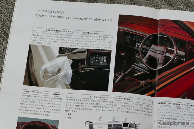 日産ローレル(5代目・C32型)当時のカタログ