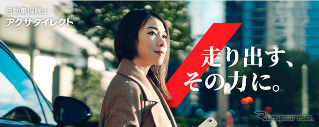 アクサ損害保険lp
