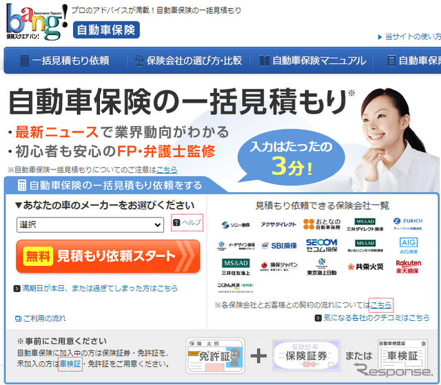 保険スクエアlp