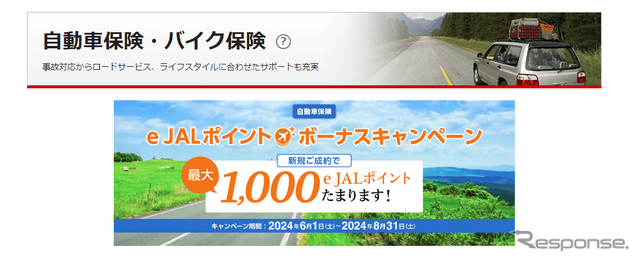 JAL保険ナビ