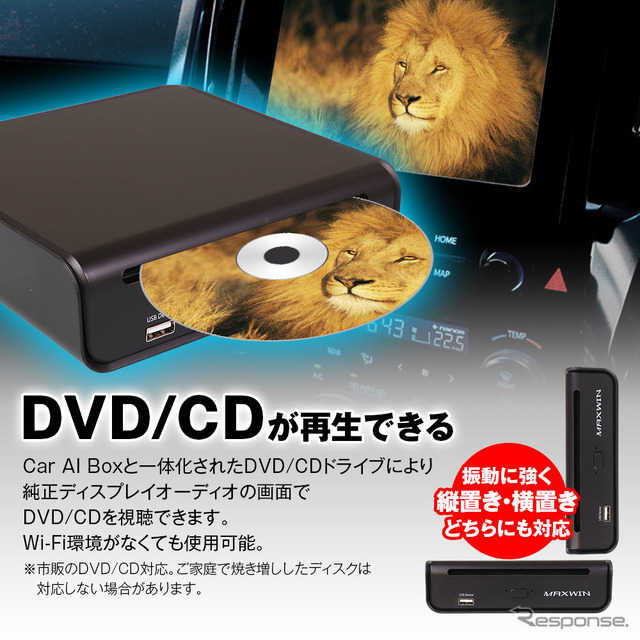 MAXWINのネット+DVD対応のCarAIBox「DA-DVD02」が一般販売開始