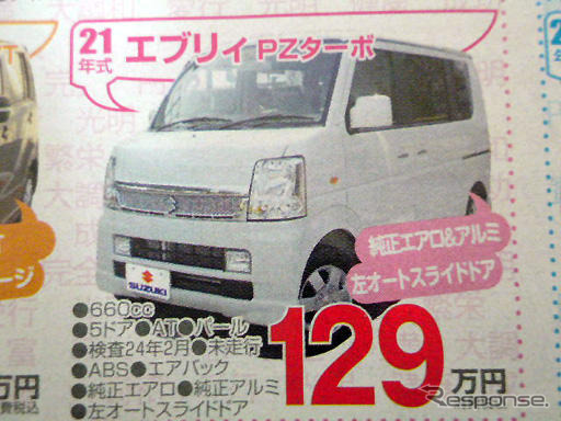 【週末の値引き情報】このプライスでこの車を購入できるよっ!!