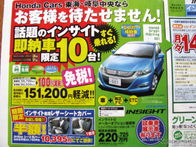 【値引き情報】インサイト が即納可能、100万円引き物件も