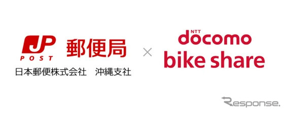 日本郵便沖縄支社Ｘドコモ・バイクシェア