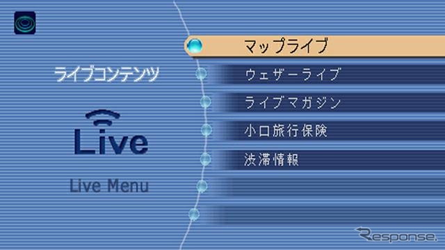 【パイオニア『Air Navi』離陸】変わり種コンテンツ---こんなサービスも?!