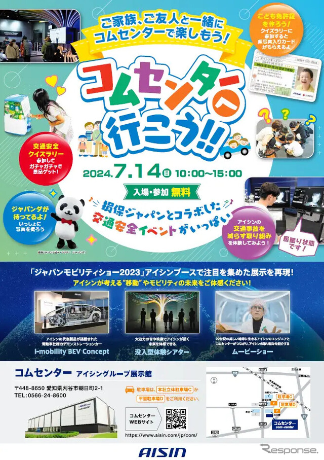 イベント概要