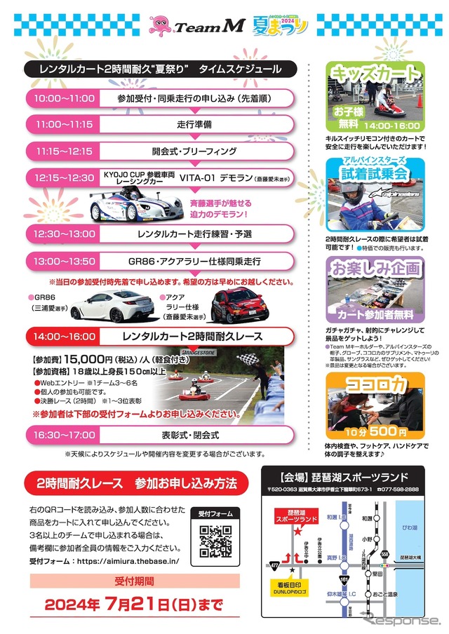 TeamM 夏まつり2024